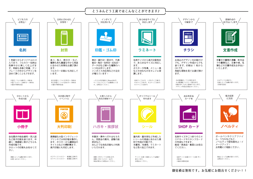 「こんな印刷できるかな？」
「こんなものを作りたい！」、
「納期に間に合うかな？」など、
どんな些細な事でもご相談ください。
あらゆる印刷の「困った」にお答えいたします。